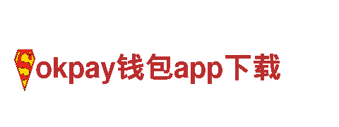 okpay钱包app下载-领先的机械企业